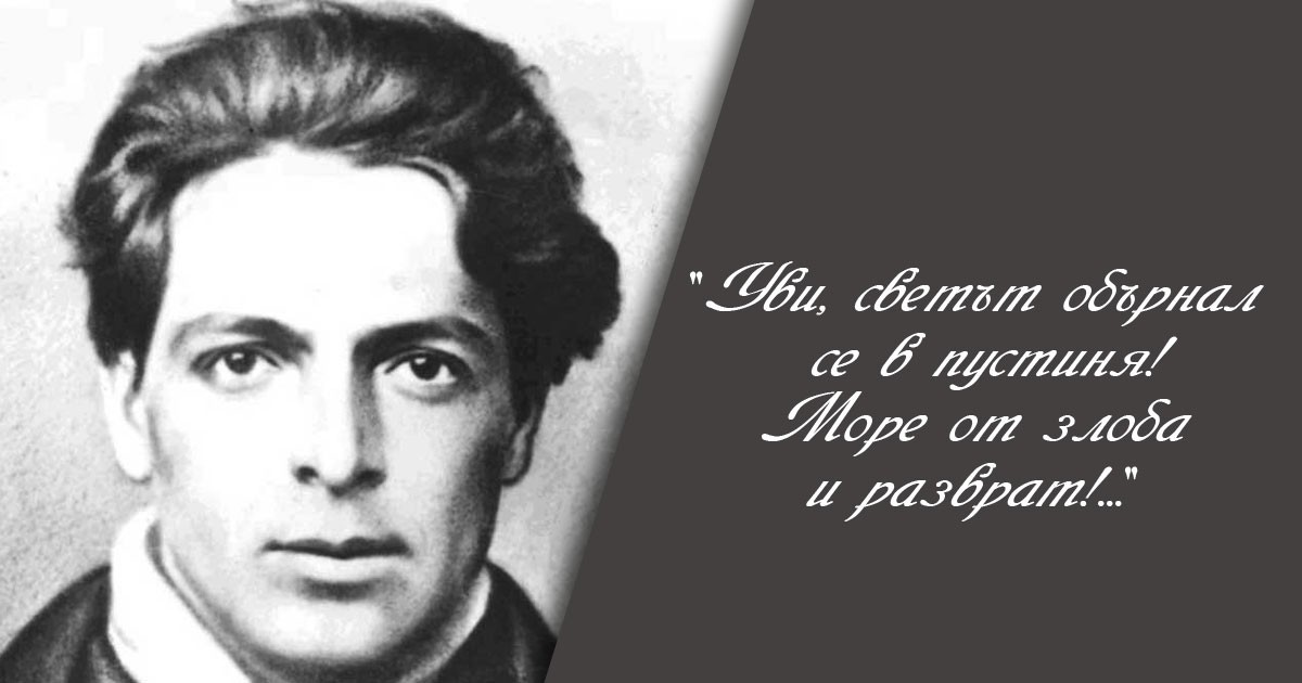 121 години от рождението на Христо Смирненски – Magnifisonz