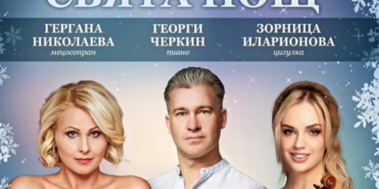 Фондация „Млад Талант“ и MEDIAMALL ви канят на Коледен концерт „Свята нощ“