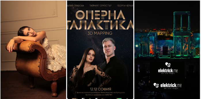 “Оперна Галактика“ идва в София на 12 декември – грандиозен концерт и световна премиера на Георги Черкин, Мария Славова и Електрик Ми