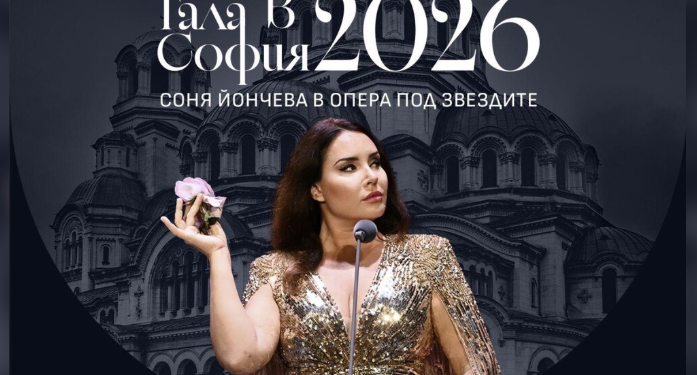 Фестивалът „Гала в София” на оперната прима Соня Йончева започва тази вечер